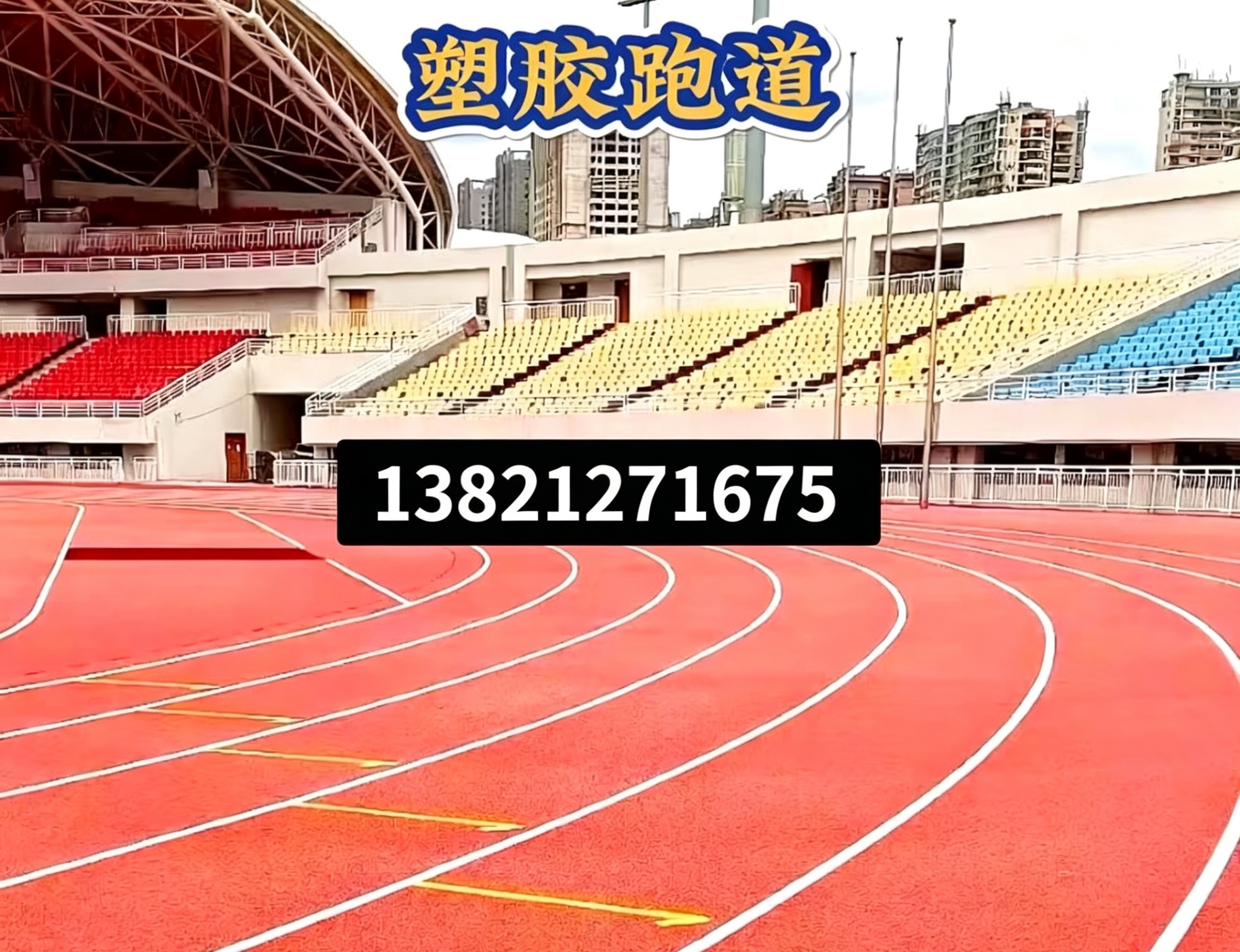 杭州市epdm塑胶跑道epdm塑胶跑道 - 推荐